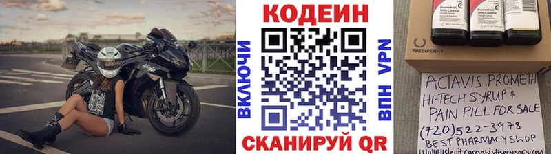 Кодеин напиток Lean (лин) Клин